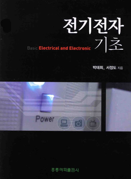 전기전자 기초