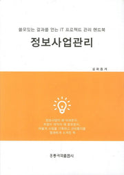 정보사업관리