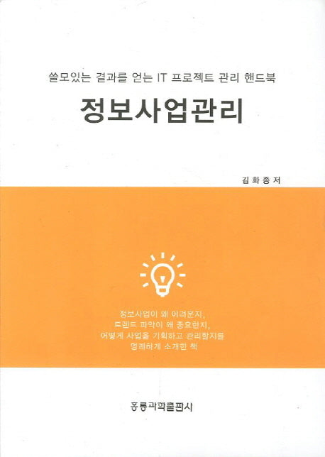 정보사업관리