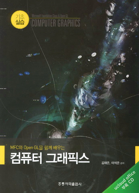 컴퓨터 그래픽스