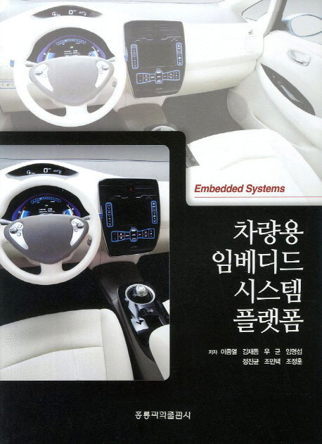 차량용 임베디드 시스템 플랫폼