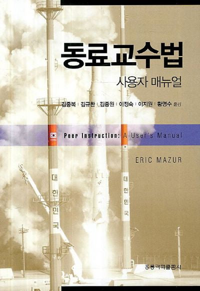 동료교수법 사용자 매뉴얼
