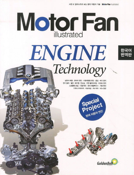 모터 팬(Motor Fan) 엔진 테크놀로지(모터 팬 일러스트레이티드)