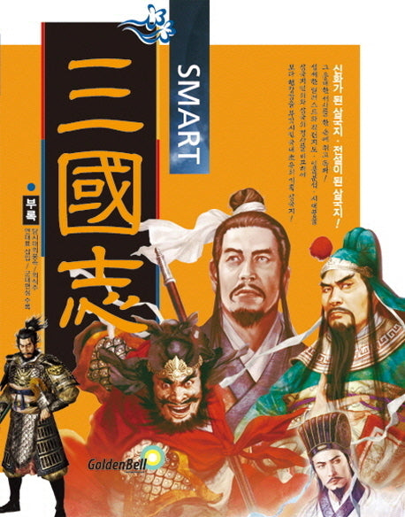 삼국지(Smart)
