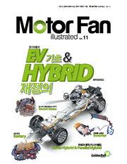 모터 팬(Motor Fan) EV(전기자동차)기초 & HYBRID(하이브리드) 재정의(모터 팬 일러스트레이티드 11)