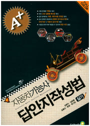 자동차기능사 답안지 작성법 실기(A+)