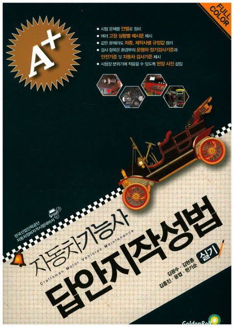 자동차기능사 답안지 작성법 실기(A+)