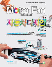 모터 팬(Motor Fan) 자동차디자인(모터 팬 일러스트레이티드)