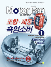 모터 팬(Motor Fan) 조향 제동 쇽업소버(모터 팬 일러스트레이티드)