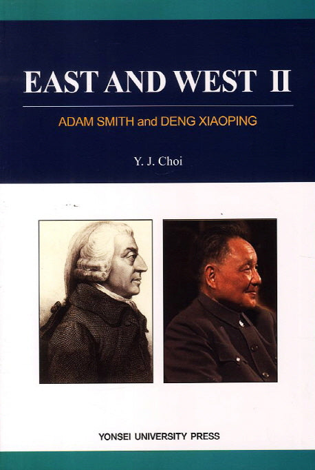 East and West 2 : Adam Smith and Deng Xiaoping(Paperback)
