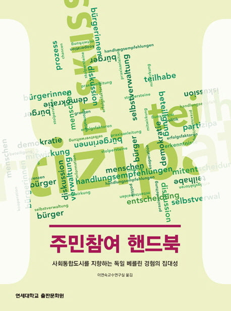 주민참여 핸드북