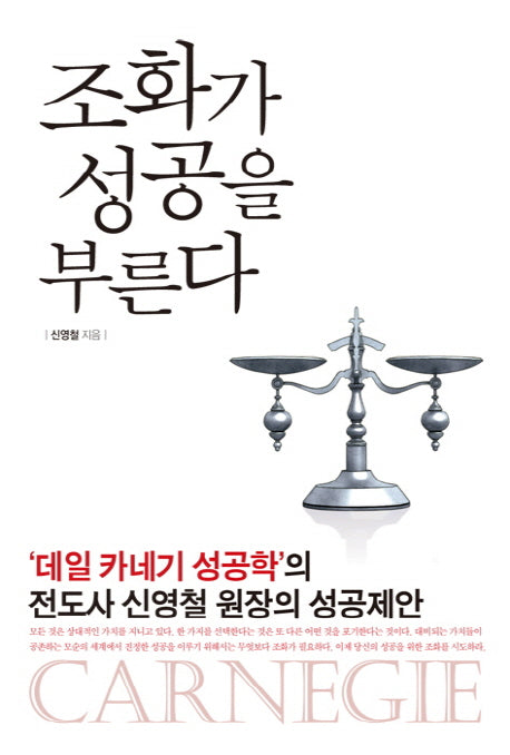 조화가 성공을 부른다