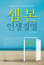 셈본 인생경영