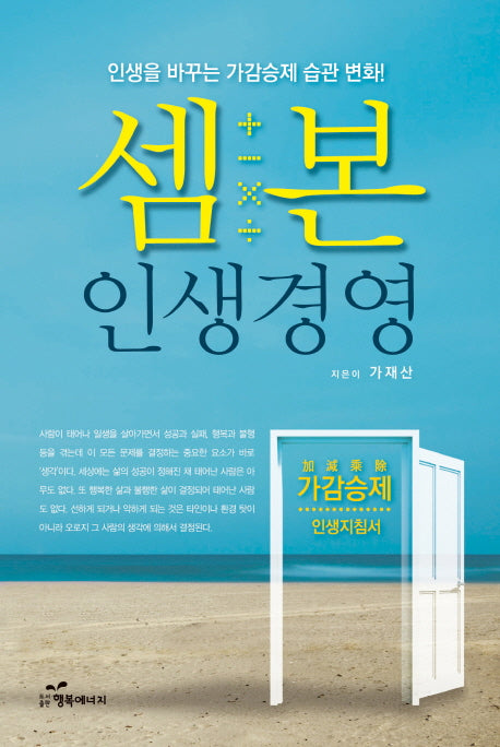 셈본 인생경영