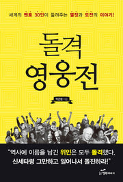 돌격 영웅전