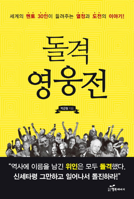 돌격 영웅전