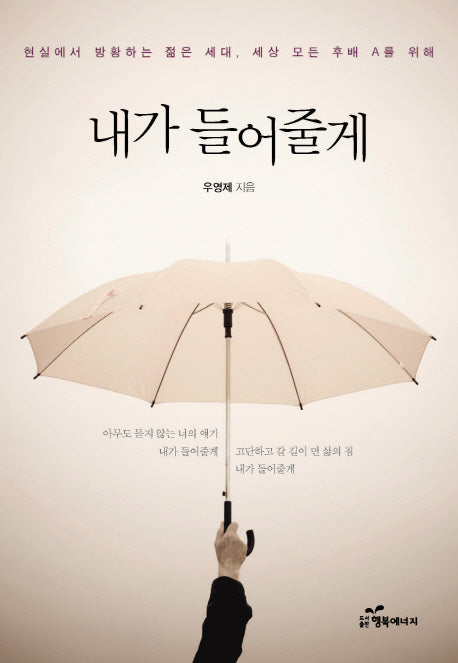 내가 들어줄게