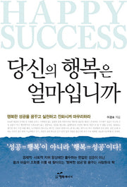 당신의 행복은 얼마입니까