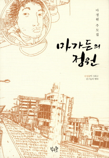 마가든의 정원