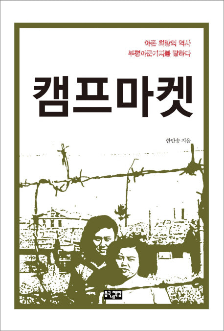 캠프 마켓