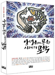 안녕하지 못한 시대의 문학(교육과 문예 1)