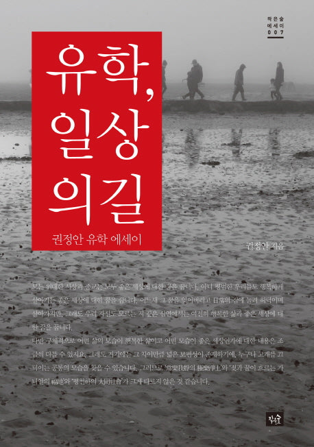 유학, 일상의 길(작은숲에세이 7)