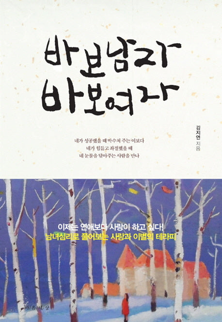 바보남자 바보여자