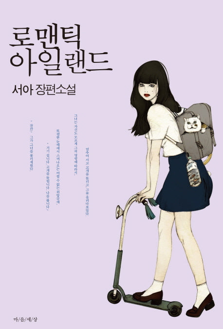 로맨틱 아일랜드