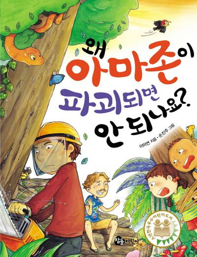 왜 아마존이 파괴되면 안 되나요