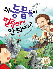 왜 동물들이 멸종되면 안 되나요