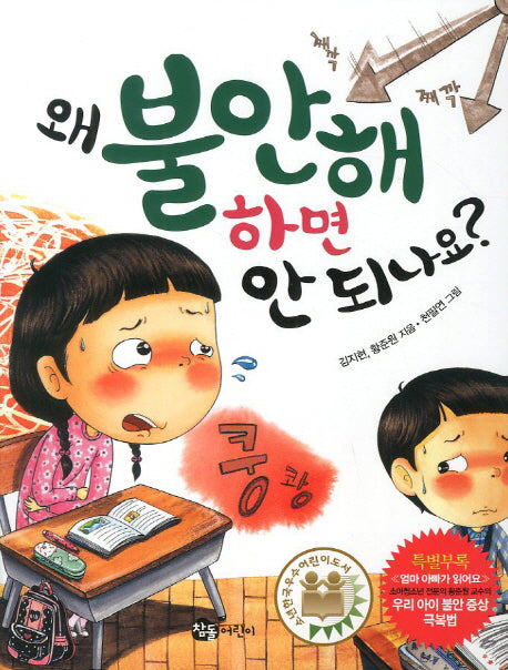 왜 불안해 하면 안 되나요