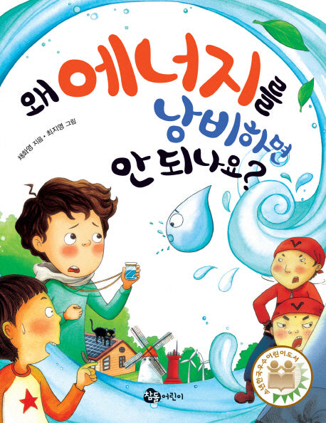 왜 에너지를 낭비하면 안 되나요