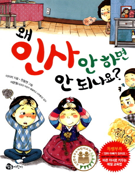 왜 인사 안 하면 안 되나요