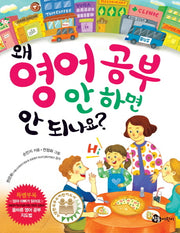 왜 영어 공부 안 하면 안 되나요