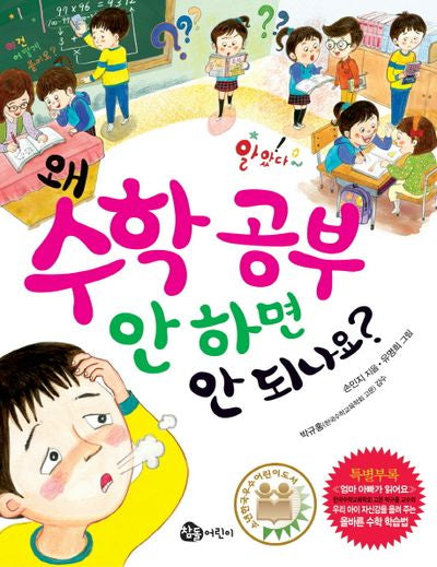 왜 수학 공부 안 하면 안 되나요