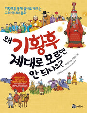 왜 기황후 제대로 모르면 안 되나요?