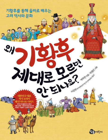 왜 기황후 제대로 모르면 안 되나요?