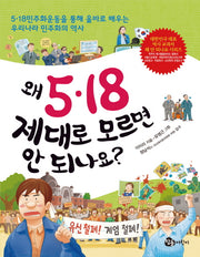 왜 5 18 제대로 모르면 안 되나요?