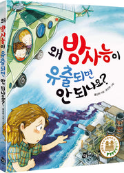 왜 방사능이 유출되면 안 되나요?