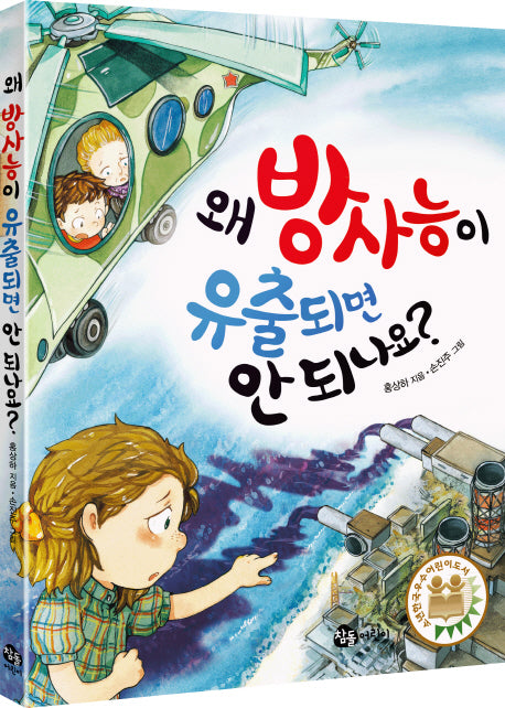 왜 방사능이 유출되면 안 되나요?