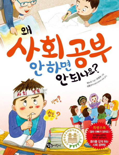 왜 사회 공부 안 하면 안 되나요?
