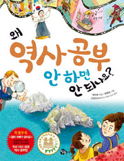 왜 역사 공부 안 하면 안 되나요?