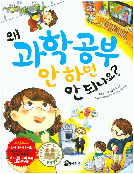 왜 과학 공부 안 하면 안 되나요?