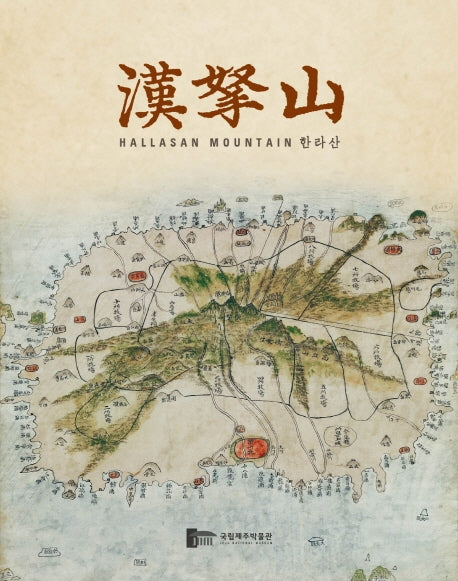 한라산