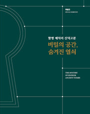 함평 예덕리 신덕고분 비밀의 공간, 숨겨진 열쇠