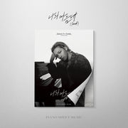 태양(Taeyang) 나의 마음에(Seed) 피스악보