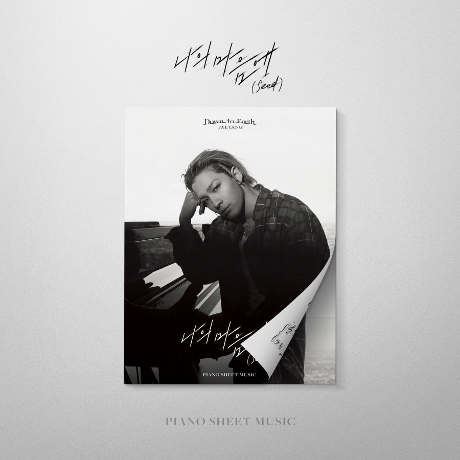 태양(Taeyang) 나의 마음에(Seed) 피스악보