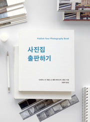 사진집 출판하기