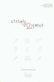 디자인을 요리하다