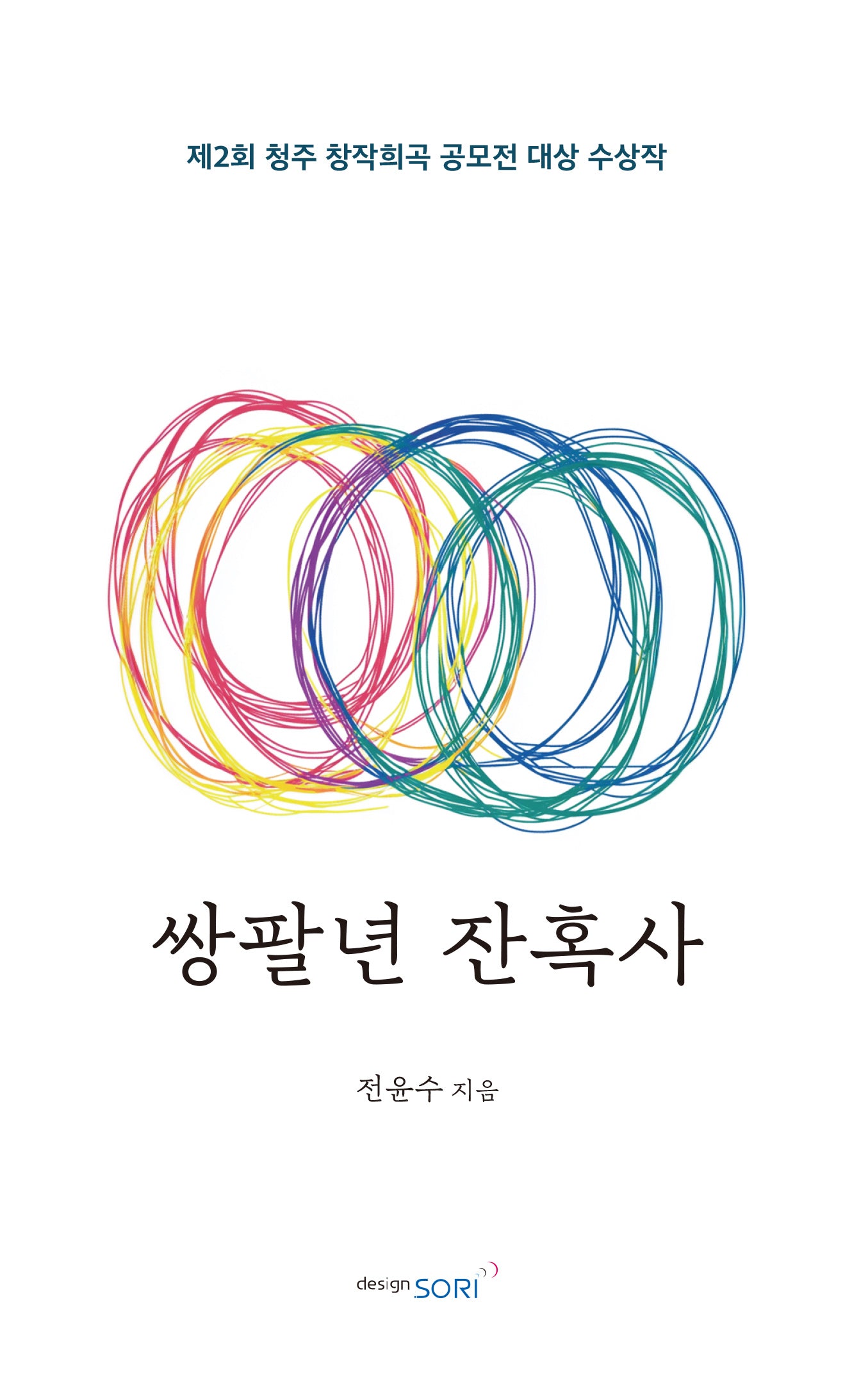쌍팔년 잔혹사
